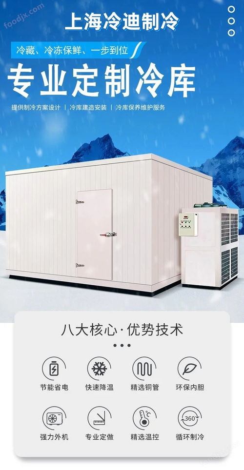 海鮮35小型速凍冷庫建造與食品廠使用指南 結合網站建設優(yōu)化業(yè)務運營