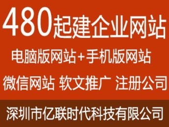 西鄉(xiāng)網(wǎng)站建設(shè)全攻略 專(zhuān)業(yè)公司選擇與深圳推廣策略