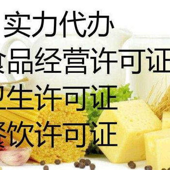 廣州辦理預(yù)包裝食品經(jīng)營(yíng)許可證的條件與流程