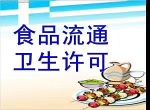 大興觀音寺食品經營許可證變更基本流程