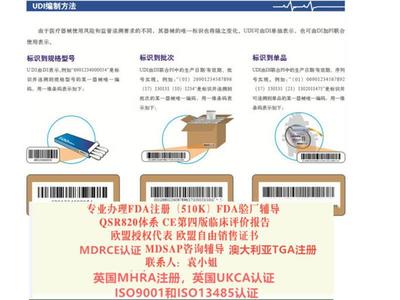 美國FDA注冊與醫療器械代理人 代理與銷售的關鍵指南