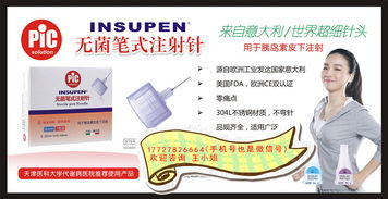 把握商機，共贏未來 一次性胰島素注射筆用針頭代理加盟招商